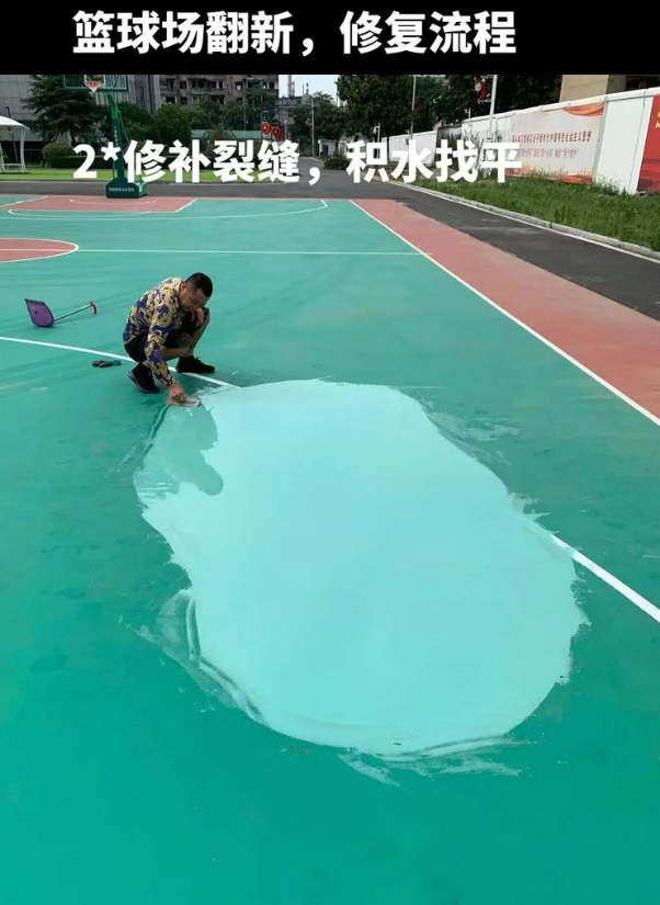 下城硅 PU 球场（篮球场 / 羽毛球场）  局部维修（破损＜30%）